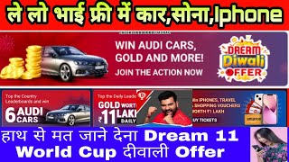 Dream 11 दिवाली Offer ICC World Cup || Free में 6 AUDI CARS GOLD सोना iPhone Win Ticket Book