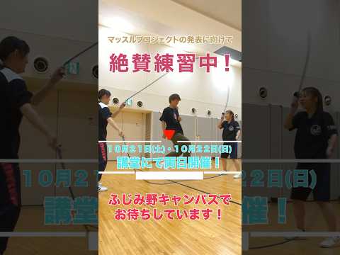 経営学科 10月21日（土）・22日（日）大学祭を開催します⑤#文京学院大学 #文京祭 #あやめ祭 #shorts