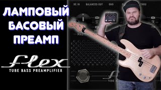 Video thumbnail for Ламповый Басовый Преамп A+ Flex by Shift Line — подробный обзор by Real Bassist