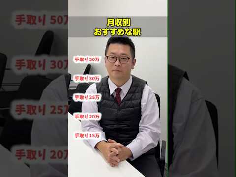 大阪で月収別おすすめな駅を紹介！ #不動産賃貸 #お部屋探し #大阪賃貸 #物件紹介 #賃貸 #エスリード賃貸
