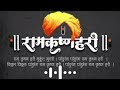 Ram Krushna Hari Jay Jay Ram Krishna Hari New Ringtone Ringtone Pandurang Ramkrishna Yt