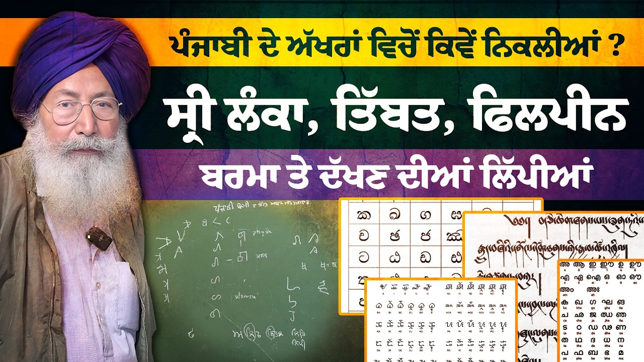 Tracing Origins of the Punjabi Language: Exclusive Interview with Bikkar Singh Hongkong on Script