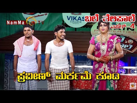 BALE TELIPALE Season 4 - Episode 51 : PRAVEEN MARKAME & TEAM ( FINALS )