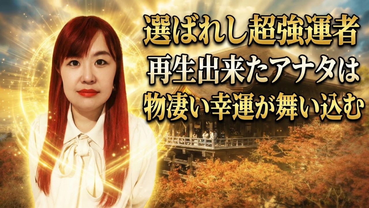 【⚠️04月04日00時59分限定⚠️】表示されましたか？極めてわずかな凄い運の持ち主ですね。これを見た人は物凄く強運です！普通は表示すらされませんので相当な強運の持ち主です