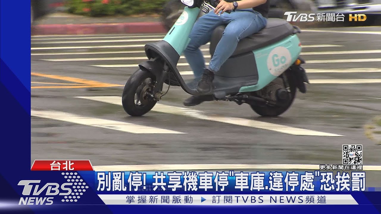 共享機車停「車格內」也違規? 女:哪邊違停
