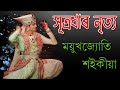 Sattriya Dance Form | Sutradhar Nritya | Performed by Mayukh Jyoti Saikia Sattriya Bikharad, Assam