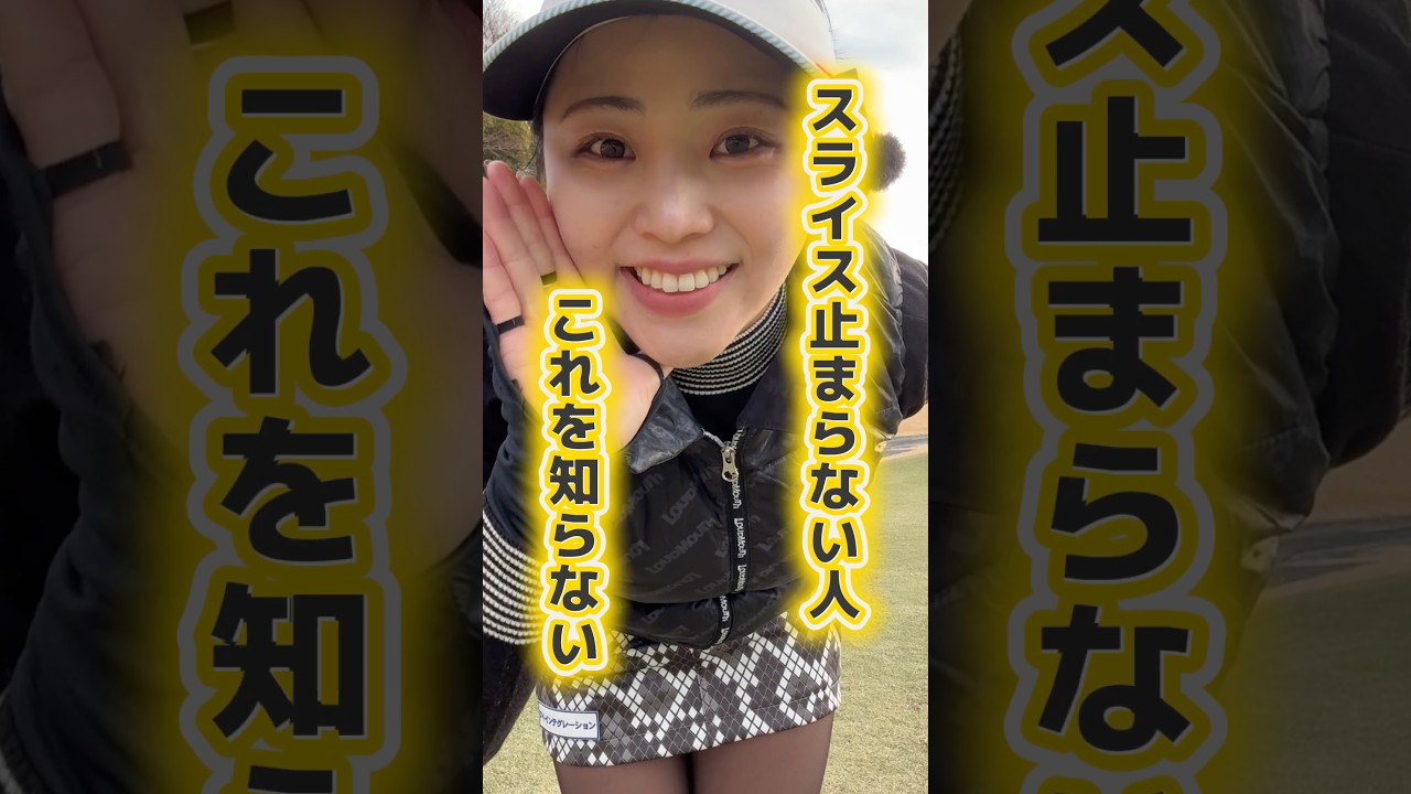 ゴルフリテラシーあげたい人は#幡野夏生のゴルフライフ見てね☺️💖 #ゴルフ #golf