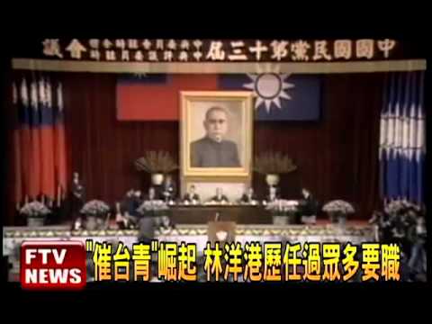 林洋港