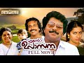 Ente Upasana Malayalam Full Movie Mammootty Suhasini Nedumudi Venu Bharathan Movies