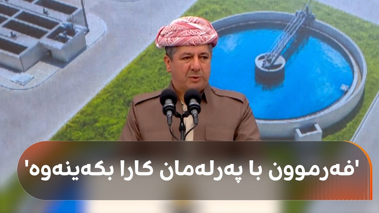 ڤیدیۆ | مەسرور بارزانی باسی هێرشەکان و پێکهێنانی حکومەت دەکات