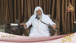 أبي شجاع "  الشروط في النكاح " للشيخ مصطفى العدوي  تاريخ 10 4 2019 للشيخ مصطفى العدوي image