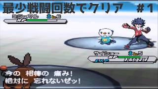 【ポケモンBW2】最少戦闘回数でチャレンジモードクリアを目指す【#1】