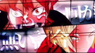 【セリフ入りMAD】ハイキュー ゴミ捨て場の決戦×オレンジ(SPYAIR)