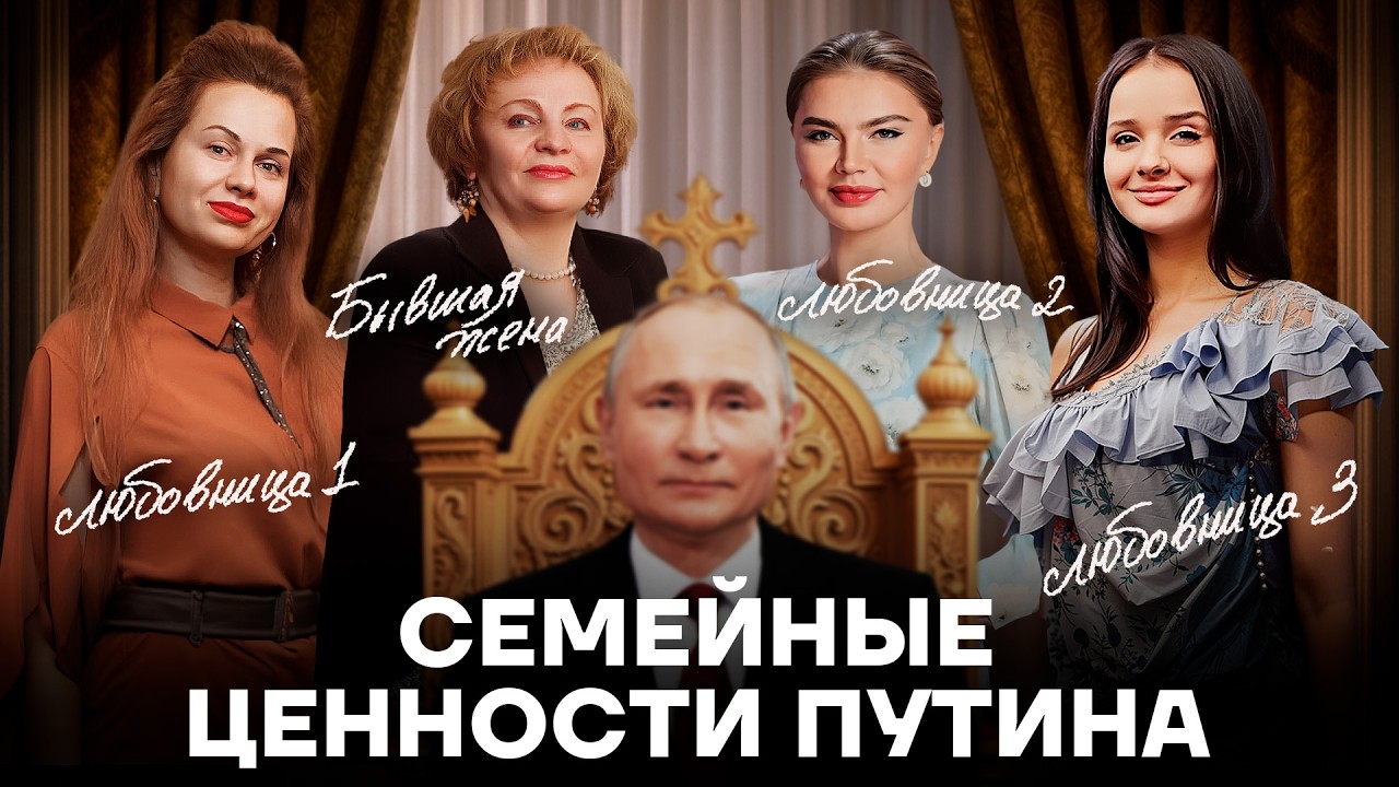 Любовницы, тайные дети, секреты. Настоящая жизнь Путина