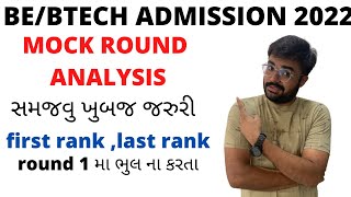 BE/BTECH ADMISSIONS | Mock round Analysis | First Rank | Last Rank | do not make mistakes