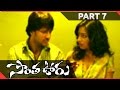 Sontha Ooru Telugu Movie Part 07 11 Raja Thirtha Shalimarcinema