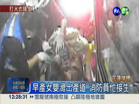 女娃等不及報到 消防員緊急接生