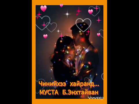 chiniihee hairand vgtei-B.Enkhtaivan