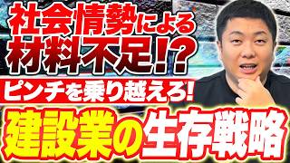 全国のペンキ屋、防水屋、そして建設業に携わるすべての皆様、毎日現場でのご苦労、本当にお疲れ様です。株式会社ユウマペイント 代表取締役の佐々木拓朗です。  現在、中東情勢の悪化に伴うサプライチェーンの混乱により、塗料や防水材、シーリング材など、私たちが毎日使う材料の調達が極めて困難な状況に陥っています。  「材料がなくて工事が完工できない」「現場が動かず、会社が立ち行かなくなる」  これは決して他人事ではなく、全国の塗装・防水業者が今まさに直面しているリアルな危機です。メーカー様や販売店の皆様も不眠不休で正常化に向けて動いてくださっていますが、しばらくはこの混乱が続くと予想されます。  今回の動画では、この厳しい現状を共有するとともに、私たち「建物を守る仕事」を担う者が、この危機をどう耐え忍び、どう生き残っていくべきか、私なりの思いをお話しさせていただきました。  今は本当に苦しい時期ですが、どんなに厳しい状況でも、自分たちにできる「最善」を尽くすしかありません。全国の同業の仲間たちへ。なんとかこの難局を、みんなで一緒に乗り切っていきましょう！