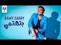 Ramy Sabry - Betehtamy (Official Lyrics Video) | (رامي صبري - بتهتمي (كلمات Ramy Sabry - Betehtamy (Official Lyrics Video) | (رامي صبري - بتهتمي (كلمات