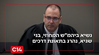 נשיא ביהמ"ש המחוזי בבאר שבע בני שגיא, נהרג בתאונת דרכים (חדשות ערוץ 14) - התמונה מוצגת ישירות מתוך אתר האינטרנט יוטיוב. זכויות היוצרים בתמונה שייכות ליוצרה. קישור קרדיט למקור התוכן נמצא בתוך דף הסרטון נשיא ביהמ"ש המחוזי בבאר שבע בני שגיא, נהרג בתאונת דרכים (חדשות ערוץ 14) - התמונה מוצגת ישירות מתוך אתר האינטרנט יוטיוב. זכויות היוצרים בתמונה שייכות ליוצרה. קישור קרדיט למקור התוכן נמצא בתוך דף הסרטון
