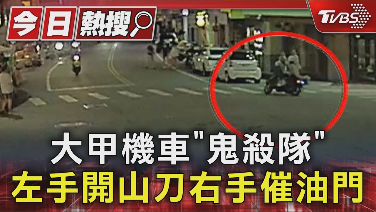 持刀狂飆夜市!22歲男甩尾騎車「單手揮舞開山刀」 女友分手失控嚇壞民眾