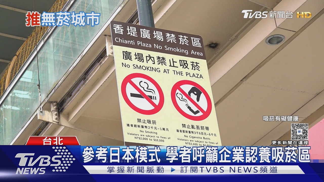 影音/癮君子想涼快抽菸好難!室內吸菸室設置門檻高 業者多卻步