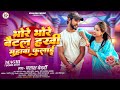 Video L Batash Bedardi L भोरे भोरे बैठल हखी मुहावां फ�