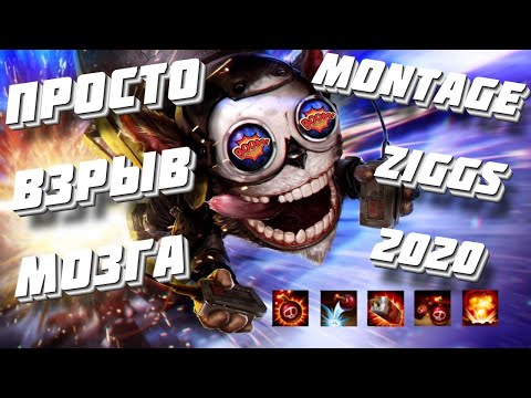 Ziggs Montage | (Best Ziggs Plays 2020) Ziggs outplay , best moments montage in League Of Legends!!!