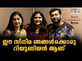 ഈ സിനിമ ഞങ്ങൾക്കൊരു റീയൂണിയൻ ആണ് Meera Jasmi