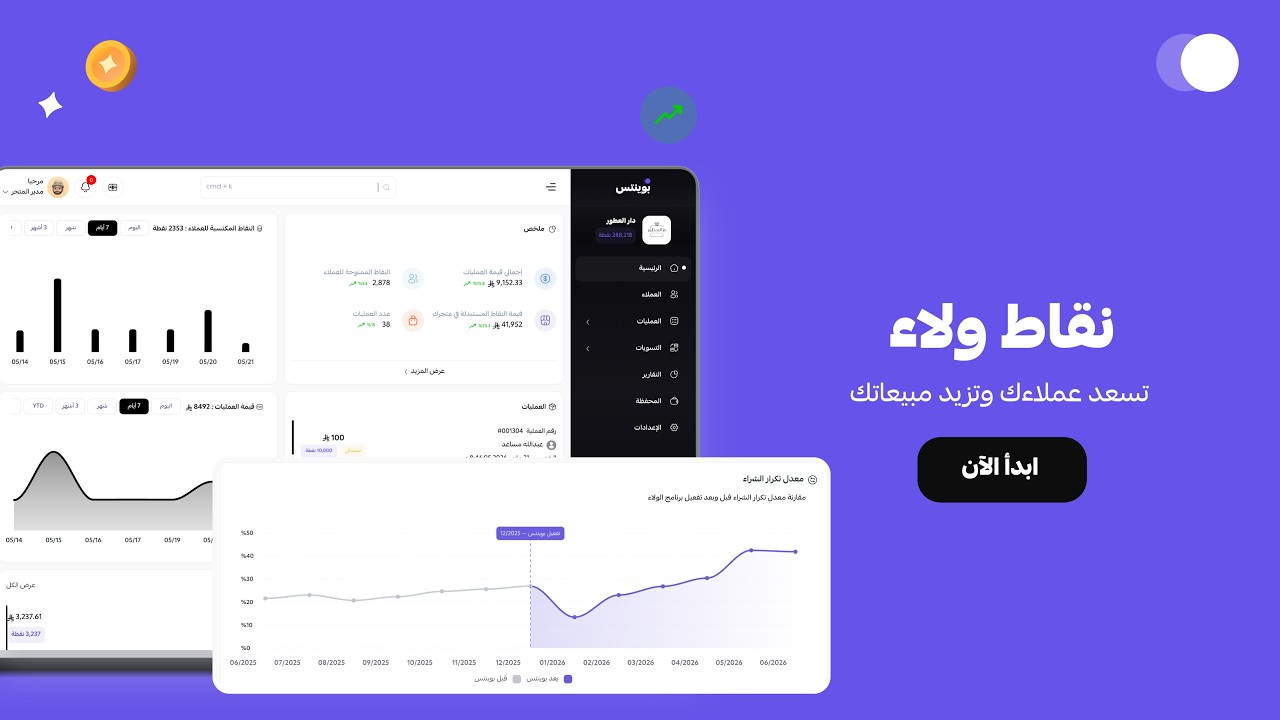 بوينتس - نظام ولاء متكامل