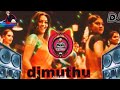 Kathala Kannala Remix Kathalakannala Dj Mix By Dj Muthu Entertainment