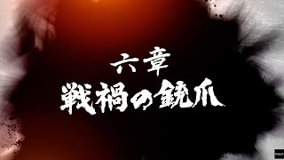 【龍が如く7 光と闇の行方】 六章