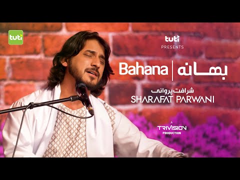 Bahana - Sharafat Parwani - Official Video / بهانه - شرافت پروانی