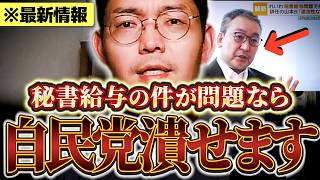 【秘書給与問題】※「もしこれがアウトなら自民党全員逮捕できる」 #テレ朝 #たがや亮 #元秘書 【れいわ新選組】【のむらパターソン】