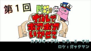 ドグキヨのガルでボアボアいかせて【第1回】