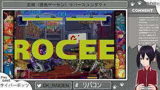 定期（徳島ゲーセン）リバースコンダクト第78回（サイバーボッツ22回目）