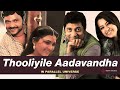 What If Ilaiyaraaja Composed For Abhiyum Naanum Thooliyile Aadavandha Song In Parallel Universe