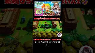 【AItuber：EBIちゃん🦐】絶対に「ぴっぴ」と言えないAI🤣 #ゼルダの伝説   #shorts #games #gameplay #shortsgame #playgame