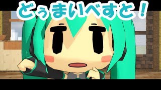 【MMD】[CHAN×CO氏風]どぅーまいべすと！ [Do my best!](Short ver.) [60fps] 【初音ミクCOVER】