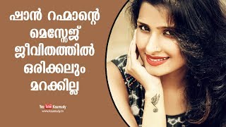 I will never forget Shaan Rahman&#39;s message | Anne Amie