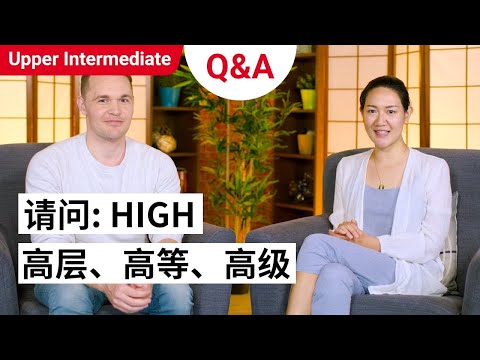 Qing Wen: 高层,高,高级 ALTO | Intermediário superior (v) | ChinêsPod