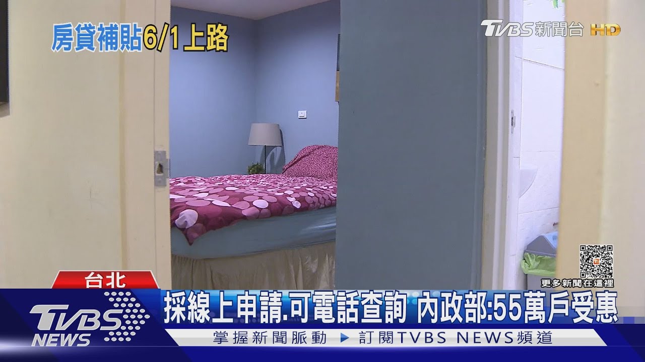 房貸族快看! 「3萬元補貼」6月起申請、最快7月領