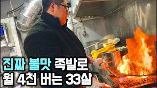 1,200만원으로 족발집 차려서 월순수익 4,000 버는 33살