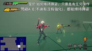 [絕區] 比利進入蹲姿的判定時間