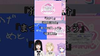 伝説の「たかし」www #小雀とと #紫宮るな #蝶屋はなび