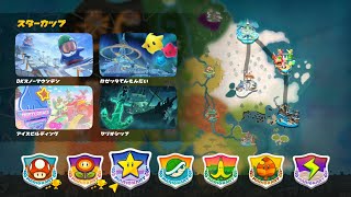 【Switch2　マリオカートワールド】スターカップ　　Nintendo Switch 2