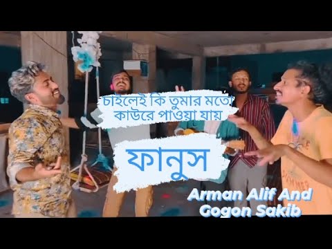 FANUSH | ফানুস | ARMAN Alif & Gogon Sakib Live Adda | আরমান আলিফ | গগন সাকিব |