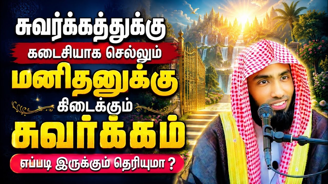 சுவர்க்கத்துக்கு கடைசியாக செல்லும் மனிதனுக்கு கிட?