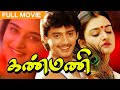 Kanmani Tamil Super Hit Investigation Thriller Movie Mohini Prashanth Lakshmi Tamil Cinema